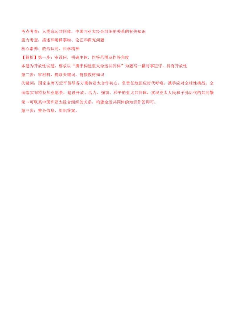必刷题主观题50道选择性必修1《当代国际政治与经济》（解析版）_42025年新高考资料_专项复习_2025年高考政治分册专项复习（新教材新高考）