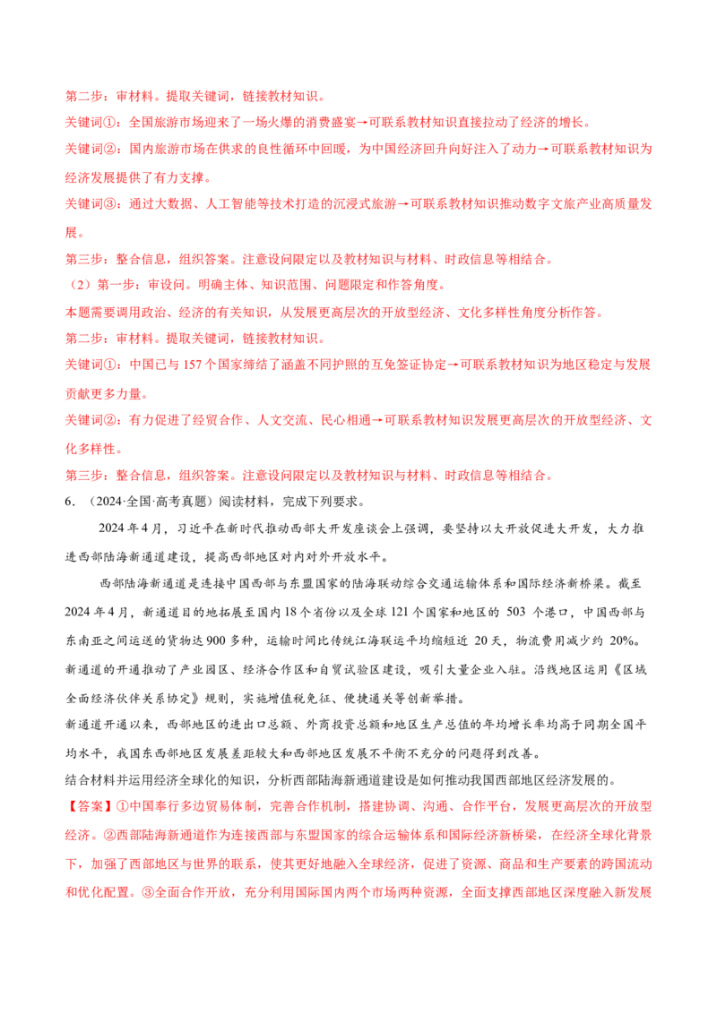 必刷题主观题50道选择性必修1《当代国际政治与经济》（解析版）_42025年新高考资料_专项复习_2025年高考政治分册专项复习（新教材新高考）