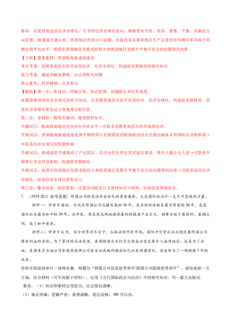 必刷题主观题50道选择性必修1《当代国际政治与经济》（解析版）_42025年新高考资料_专项复习_2025年高考政治分册专项复习（新教材新高考）