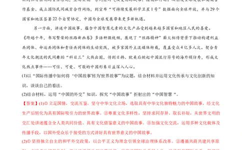 必刷题主观题50道选择性必修1《当代国际政治与经济》（解析版）_42025年新高考资料_专项复习_2025年高考政治分册专项复习（新教材新高考）