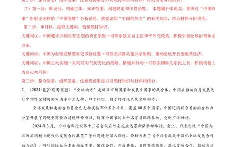 必刷题主观题50道选择性必修1《当代国际政治与经济》（解析版）_42025年新高考资料_专项复习_2025年高考政治分册专项复习（新教材新高考）
