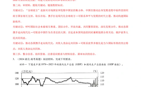 必刷题主观题50道选择性必修1《当代国际政治与经济》（解析版）_42025年新高考资料_专项复习_2025年高考政治分册专项复习（新教材新高考）