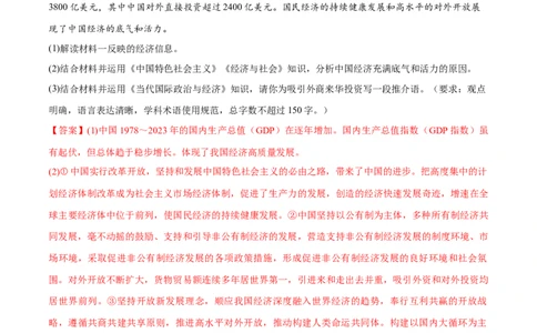 必刷题主观题50道选择性必修1《当代国际政治与经济》（解析版）_42025年新高考资料_专项复习_2025年高考政治分册专项复习（新教材新高考）