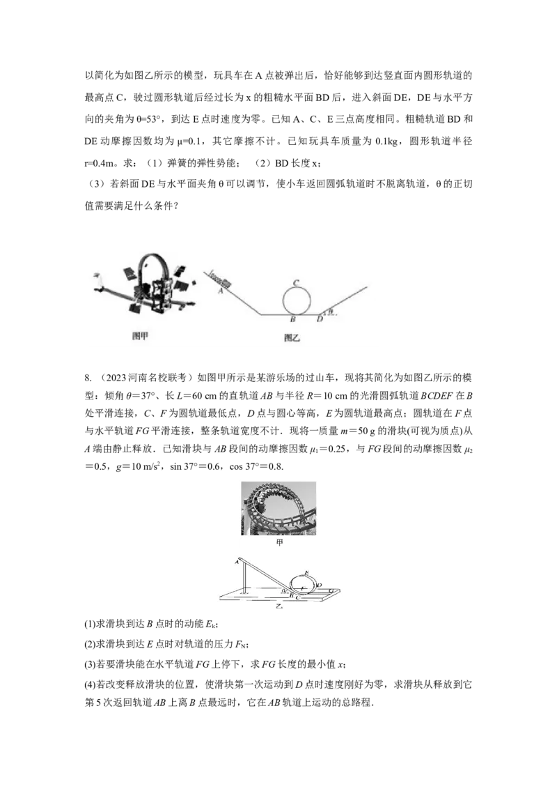 模型15过山车模型（原卷版）_新高考复习资料_2024新高考复习资料_二轮复习资料_2024高考物理二轮复习80模型最新模拟题专项训练