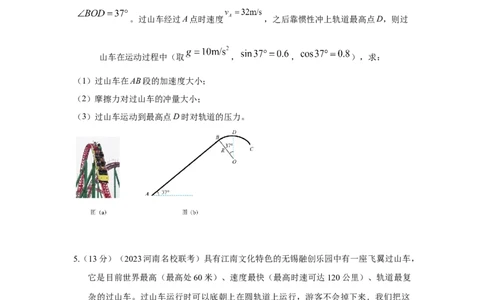 模型15过山车模型（原卷版）_新高考复习资料_2024新高考复习资料_二轮复习资料_2024高考物理二轮复习80模型最新模拟题专项训练