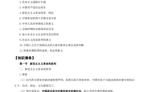 第二课+只有社会主义才能救中国（学案）-一轮备课优选2025年高考政治一轮复习精品课件＋学案＋练习（统编版）_42025年新高考资料_一轮复习_必修一《中国特色社会主义》