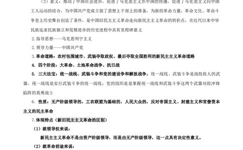 第二课+只有社会主义才能救中国（学案）-一轮备课优选2025年高考政治一轮复习精品课件＋学案＋练习（统编版）_42025年新高考资料_一轮复习_必修一《中国特色社会主义》