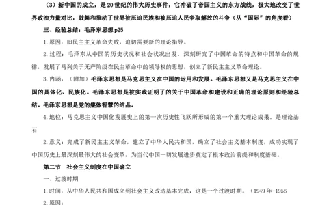 第二课+只有社会主义才能救中国（学案）-一轮备课优选2025年高考政治一轮复习精品课件＋学案＋练习（统编版）_42025年新高考资料_一轮复习_必修一《中国特色社会主义》