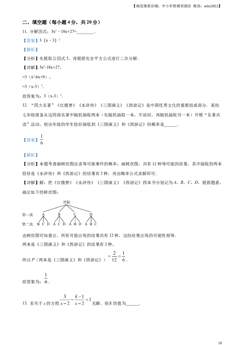 精品解析：2024年四川省达州市中考数学真题（解析版）_2.2015-2025年中考数学_2.数学中考真题2015-2024年_2024中考数学真题_精品解析：2024年四川省达州市中考数学真题