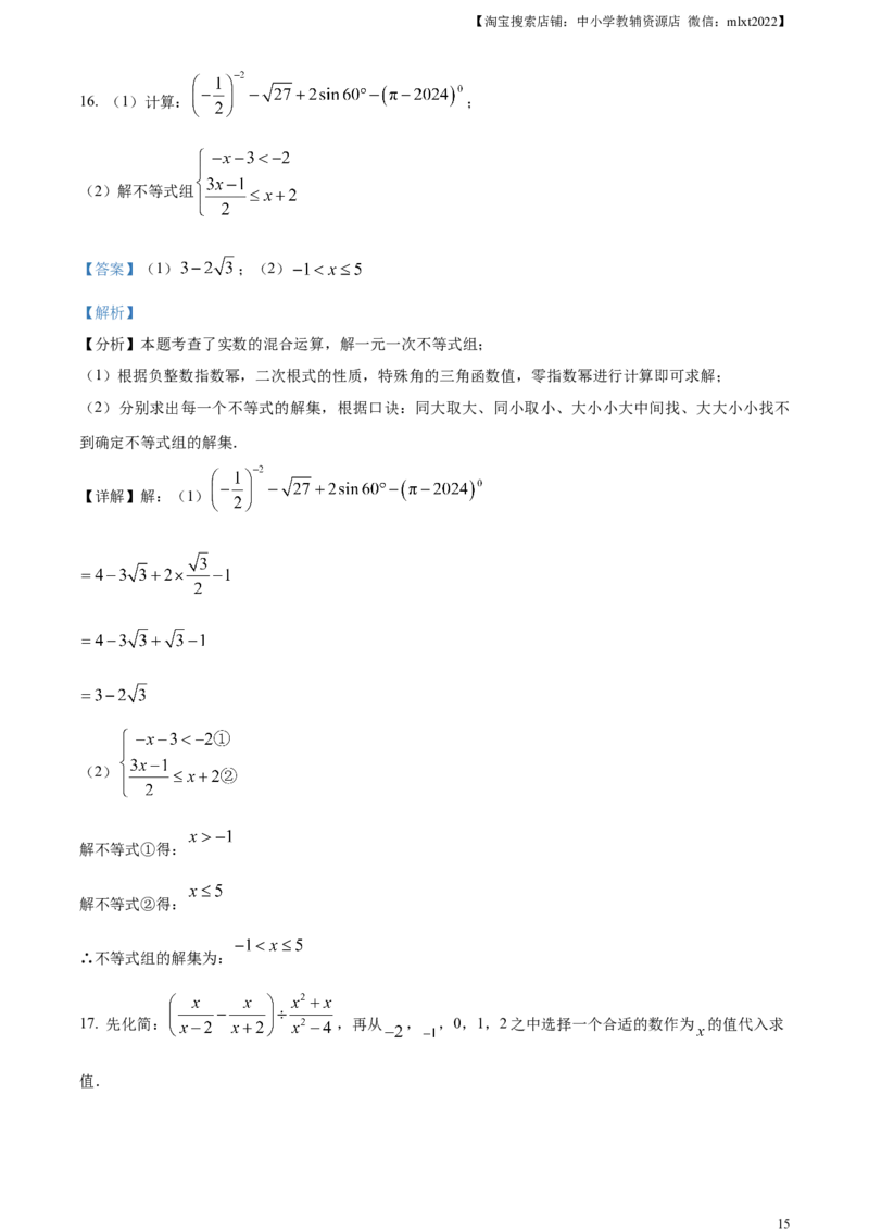精品解析：2024年四川省达州市中考数学真题（解析版）_2.2015-2025年中考数学_2.数学中考真题2015-2024年_2024中考数学真题_精品解析：2024年四川省达州市中考数学真题