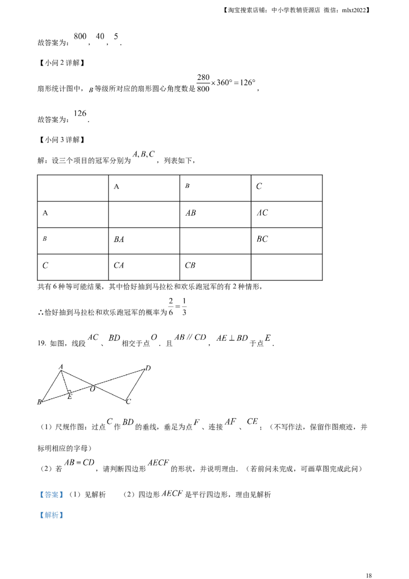 精品解析：2024年四川省达州市中考数学真题（解析版）_2.2015-2025年中考数学_2.数学中考真题2015-2024年_2024中考数学真题_精品解析：2024年四川省达州市中考数学真题
