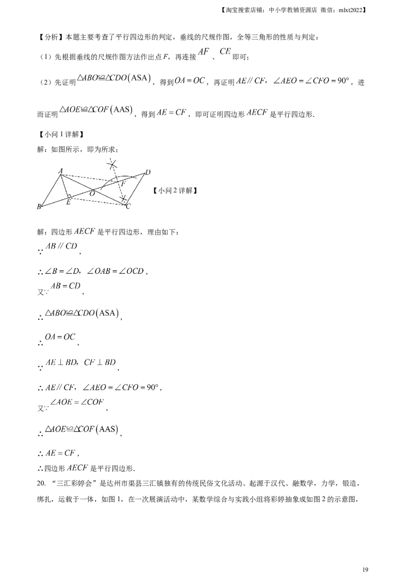 精品解析：2024年四川省达州市中考数学真题（解析版）_2.2015-2025年中考数学_2.数学中考真题2015-2024年_2024中考数学真题_精品解析：2024年四川省达州市中考数学真题