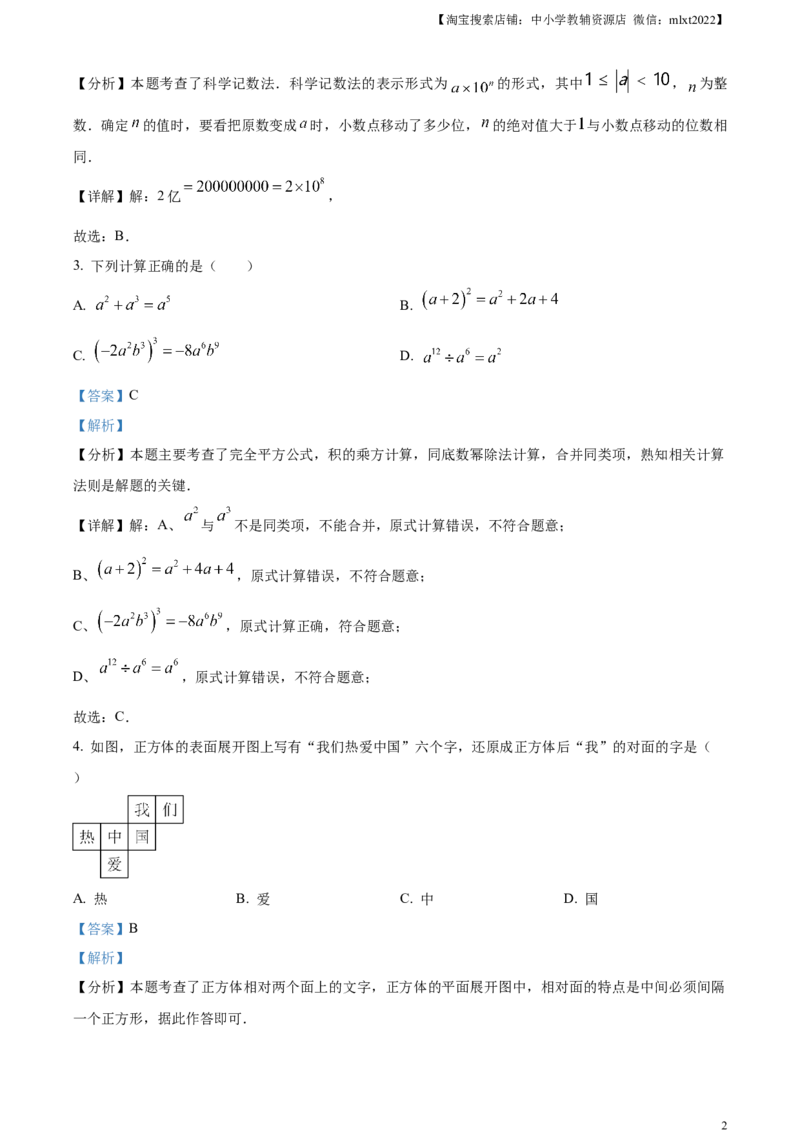 精品解析：2024年四川省达州市中考数学真题（解析版）_2.2015-2025年中考数学_2.数学中考真题2015-2024年_2024中考数学真题_精品解析：2024年四川省达州市中考数学真题
