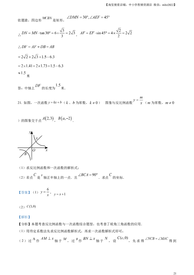 精品解析：2024年四川省达州市中考数学真题（解析版）_2.2015-2025年中考数学_2.数学中考真题2015-2024年_2024中考数学真题_精品解析：2024年四川省达州市中考数学真题