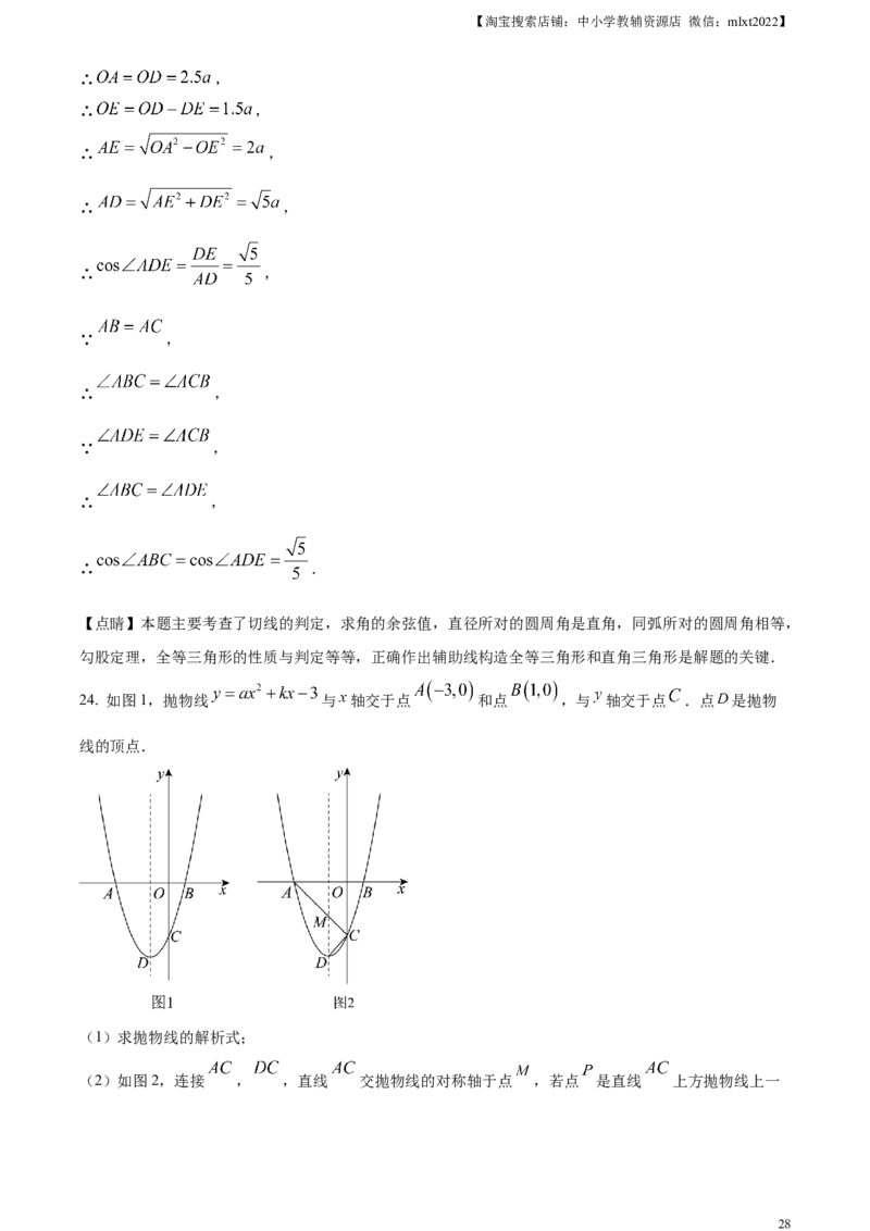 精品解析：2024年四川省达州市中考数学真题（解析版）_2.2015-2025年中考数学_2.数学中考真题2015-2024年_2024中考数学真题_精品解析：2024年四川省达州市中考数学真题