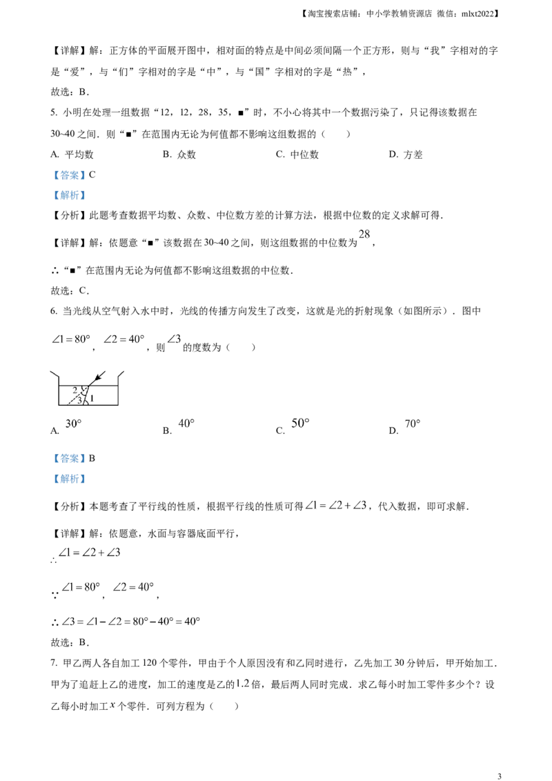 精品解析：2024年四川省达州市中考数学真题（解析版）_2.2015-2025年中考数学_2.数学中考真题2015-2024年_2024中考数学真题_精品解析：2024年四川省达州市中考数学真题