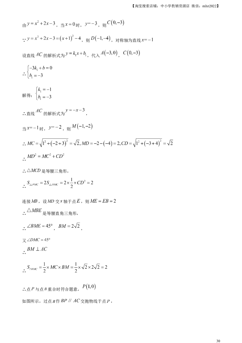 精品解析：2024年四川省达州市中考数学真题（解析版）_2.2015-2025年中考数学_2.数学中考真题2015-2024年_2024中考数学真题_精品解析：2024年四川省达州市中考数学真题