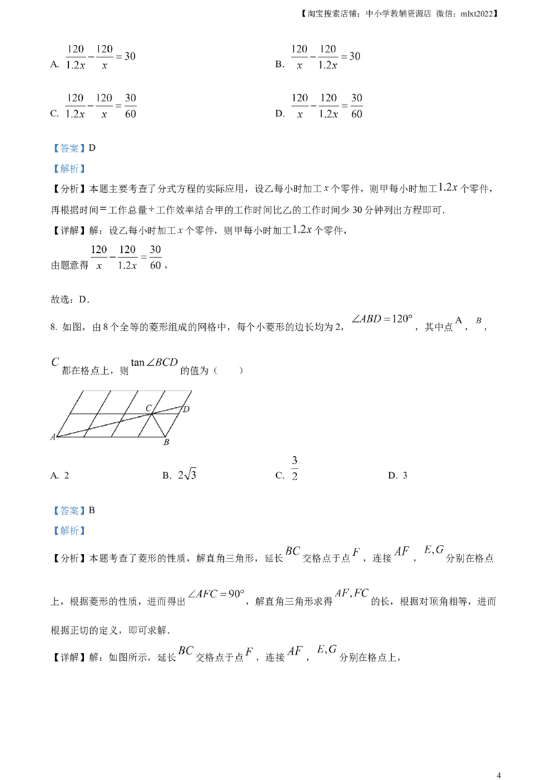 精品解析：2024年四川省达州市中考数学真题（解析版）_2.2015-2025年中考数学_2.数学中考真题2015-2024年_2024中考数学真题_精品解析：2024年四川省达州市中考数学真题