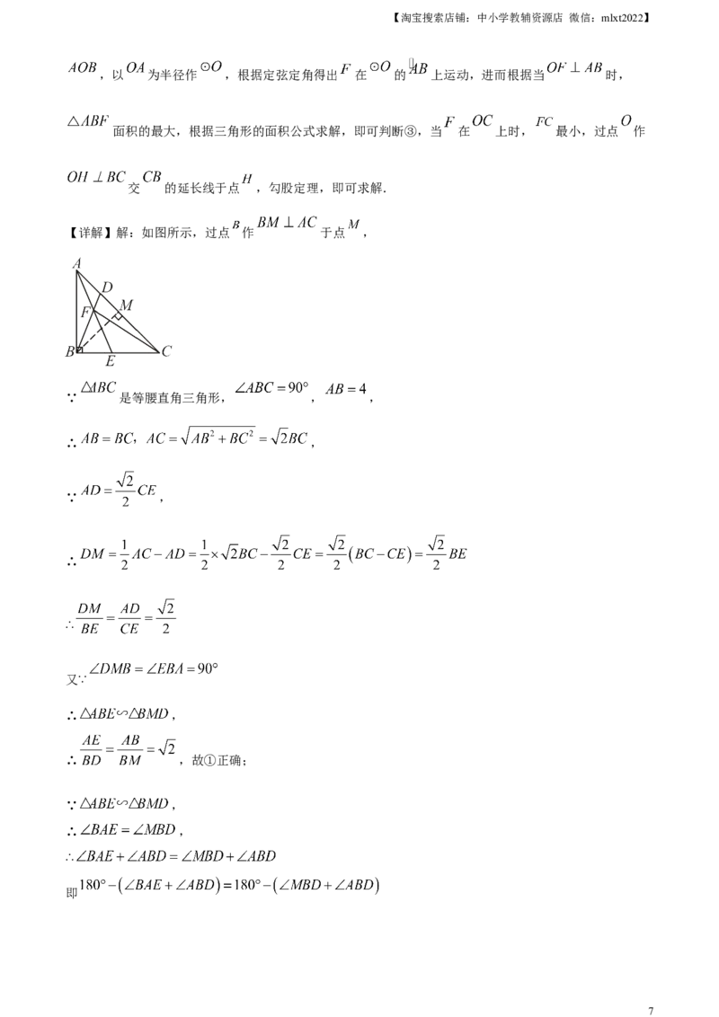 精品解析：2024年四川省达州市中考数学真题（解析版）_2.2015-2025年中考数学_2.数学中考真题2015-2024年_2024中考数学真题_精品解析：2024年四川省达州市中考数学真题