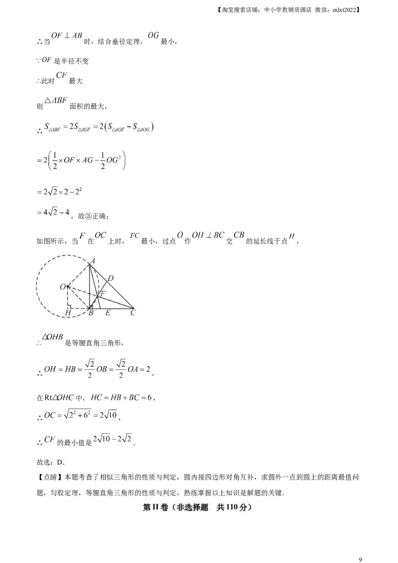 精品解析：2024年四川省达州市中考数学真题（解析版）_2.2015-2025年中考数学_2.数学中考真题2015-2024年_2024中考数学真题_精品解析：2024年四川省达州市中考数学真题