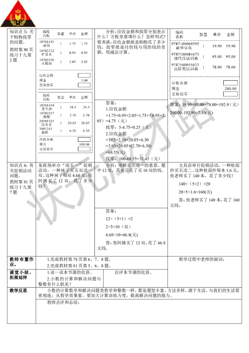 练习课（3-4课时）_1-6年级下册_R4数下新插图版_R4数下教案+学案_导学案_6小数的加法和减法