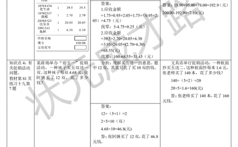 练习课（3-4课时）_1-6年级下册_R4数下新插图版_R4数下教案+学案_导学案_6小数的加法和减法