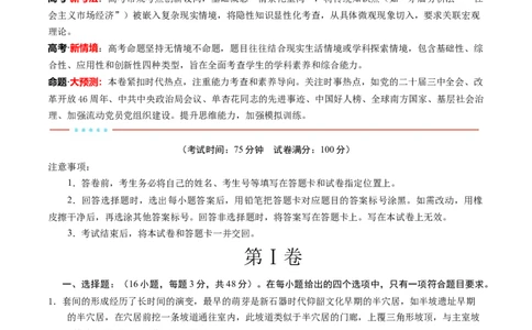 信息必刷卷04（安徽专用）（考试版）_42025年新高考资料_2025考前信息卷_2025年高考政治考前信息必刷卷（安徽专用）34413395