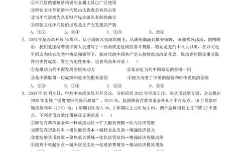 信息必刷卷04（安徽专用）（考试版）_42025年新高考资料_2025考前信息卷_2025年高考政治考前信息必刷卷（安徽专用）34413395
