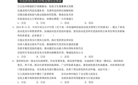 信息必刷卷04（安徽专用）（考试版）_42025年新高考资料_2025考前信息卷_2025年高考政治考前信息必刷卷（安徽专用）34413395