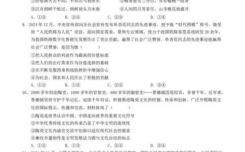 信息必刷卷04（安徽专用）（考试版）_42025年新高考资料_2025考前信息卷_2025年高考政治考前信息必刷卷（安徽专用）34413395