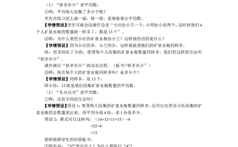 1.平均数（1）_1-6年级下册_R4数下新插图版_R4数下教案+学案_慕课堂教案_8平均数与条形统计图