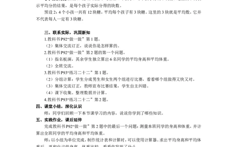 1.平均数（1）_1-6年级下册_R4数下新插图版_R4数下教案+学案_慕课堂教案_8平均数与条形统计图