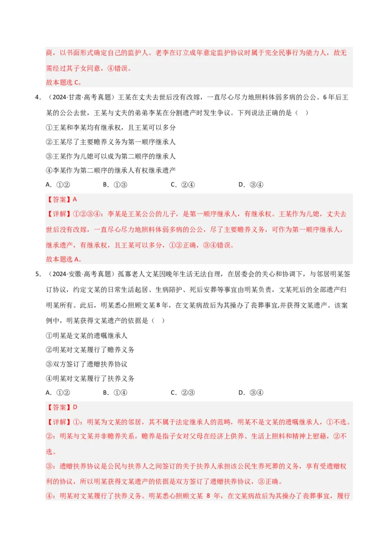 专题十六家庭与婚姻（巩固训练）（解析版）_42025年新高考资料_二轮复习_01高考语文等多个文件_考点全通关2025年高考政治二轮复习高效专题课件+巩固训练（统编版）