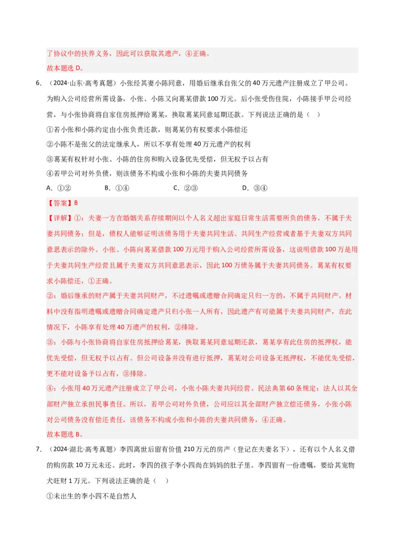 专题十六家庭与婚姻（巩固训练）（解析版）_42025年新高考资料_二轮复习_01高考语文等多个文件_考点全通关2025年高考政治二轮复习高效专题课件+巩固训练（统编版）