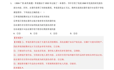 专题十六家庭与婚姻（巩固训练）（解析版）_42025年新高考资料_二轮复习_01高考语文等多个文件_考点全通关2025年高考政治二轮复习高效专题课件+巩固训练（统编版）