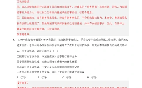 专题十六家庭与婚姻（巩固训练）（解析版）_42025年新高考资料_二轮复习_01高考语文等多个文件_考点全通关2025年高考政治二轮复习高效专题课件+巩固训练（统编版）
