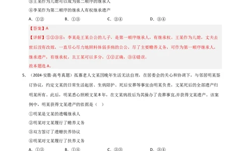 专题十六家庭与婚姻（巩固训练）（解析版）_42025年新高考资料_二轮复习_01高考语文等多个文件_考点全通关2025年高考政治二轮复习高效专题课件+巩固训练（统编版）