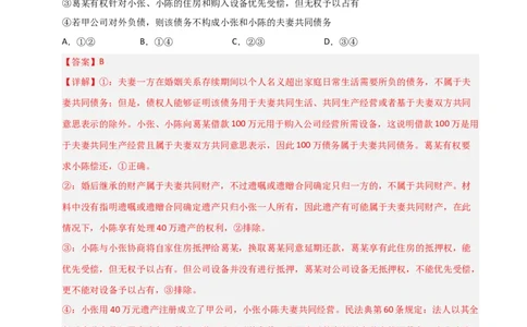 专题十六家庭与婚姻（巩固训练）（解析版）_42025年新高考资料_二轮复习_01高考语文等多个文件_考点全通关2025年高考政治二轮复习高效专题课件+巩固训练（统编版）