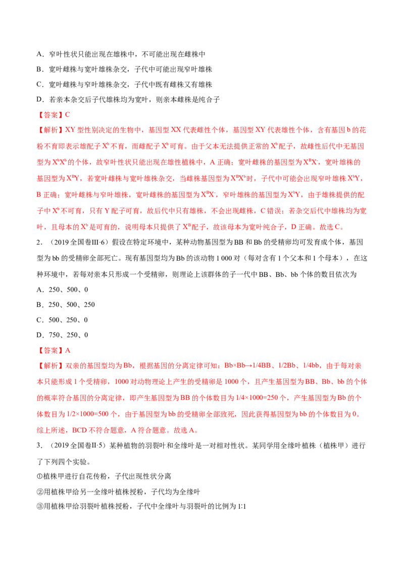 专题05遗传的基本规律与遗传病-十年（2012-2021）高考生物真题分项汇编（全国通用）（解析版）_高考真题分类汇编(2012-2022)生物_高考真题分项汇编(2012-2021)生物