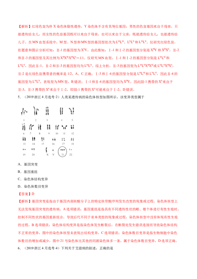 专题05遗传的基本规律与遗传病-十年（2012-2021）高考生物真题分项汇编（全国通用）（解析版）_高考真题分类汇编(2012-2022)生物_高考真题分项汇编(2012-2021)生物