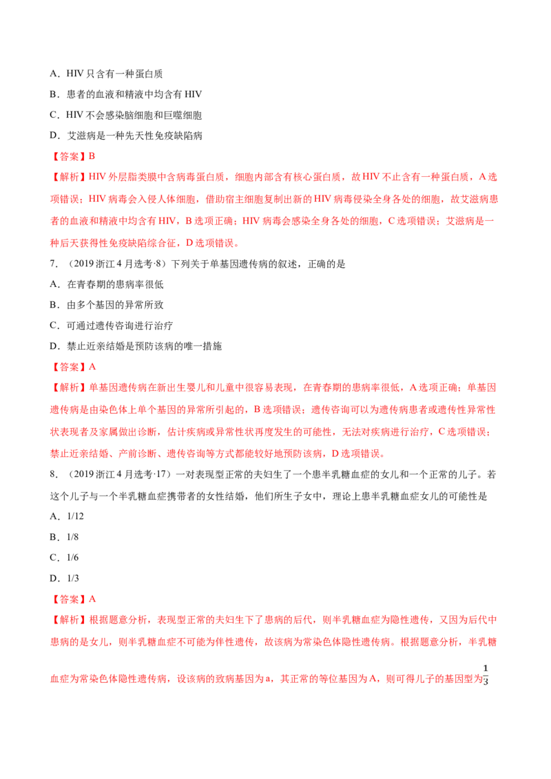 专题05遗传的基本规律与遗传病-十年（2012-2021）高考生物真题分项汇编（全国通用）（解析版）_高考真题分类汇编(2012-2022)生物_高考真题分项汇编(2012-2021)生物