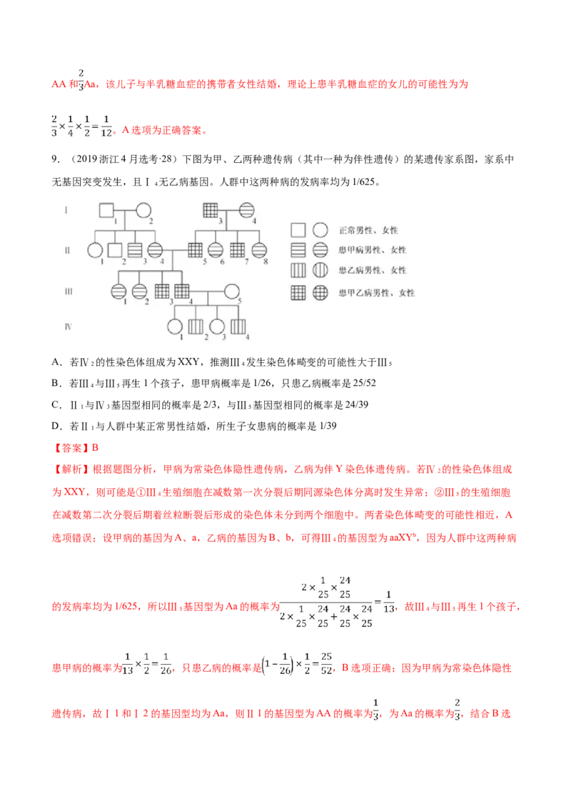 专题05遗传的基本规律与遗传病-十年（2012-2021）高考生物真题分项汇编（全国通用）（解析版）_高考真题分类汇编(2012-2022)生物_高考真题分项汇编(2012-2021)生物
