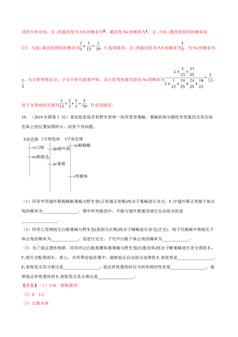 专题05遗传的基本规律与遗传病-十年（2012-2021）高考生物真题分项汇编（全国通用）（解析版）_高考真题分类汇编(2012-2022)生物_高考真题分项汇编(2012-2021)生物