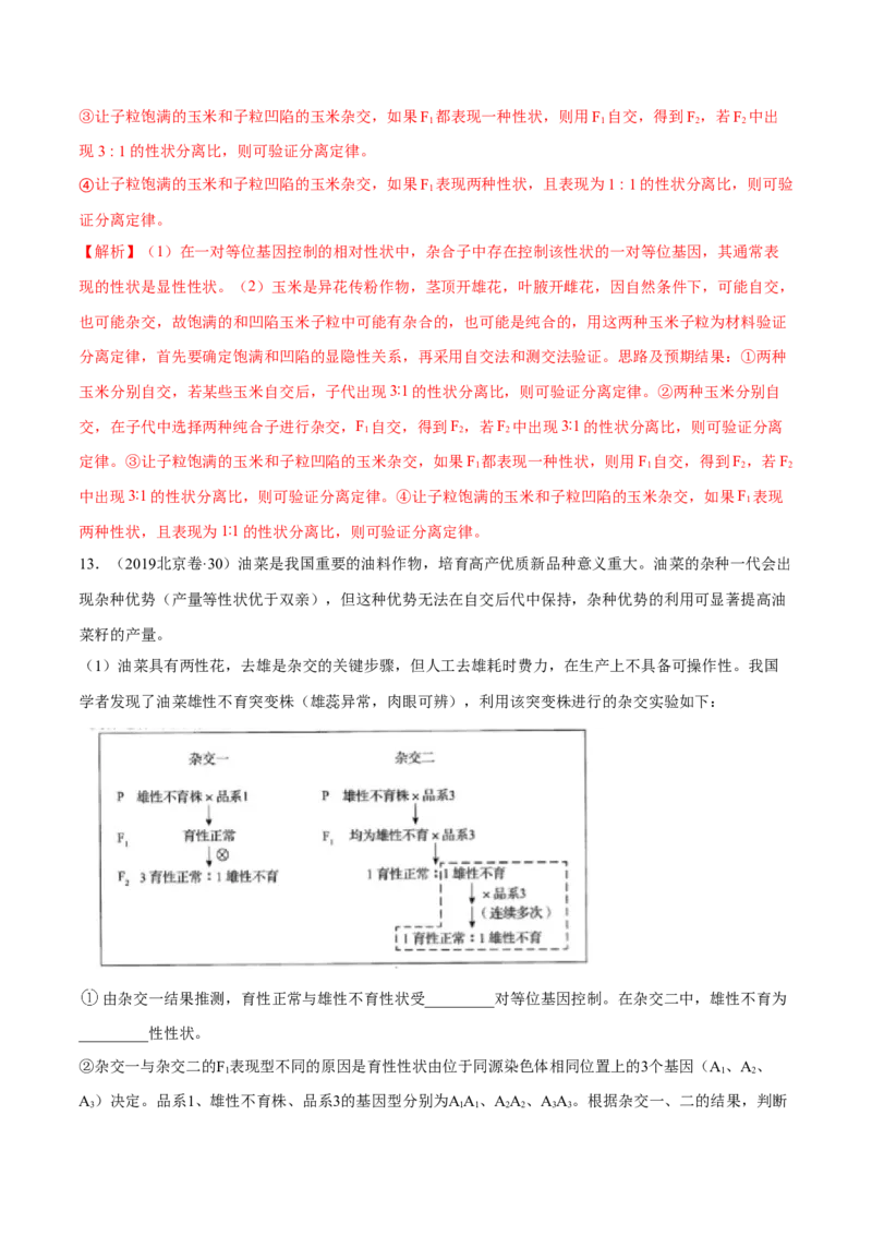 专题05遗传的基本规律与遗传病-十年（2012-2021）高考生物真题分项汇编（全国通用）（解析版）_高考真题分类汇编(2012-2022)生物_高考真题分项汇编(2012-2021)生物