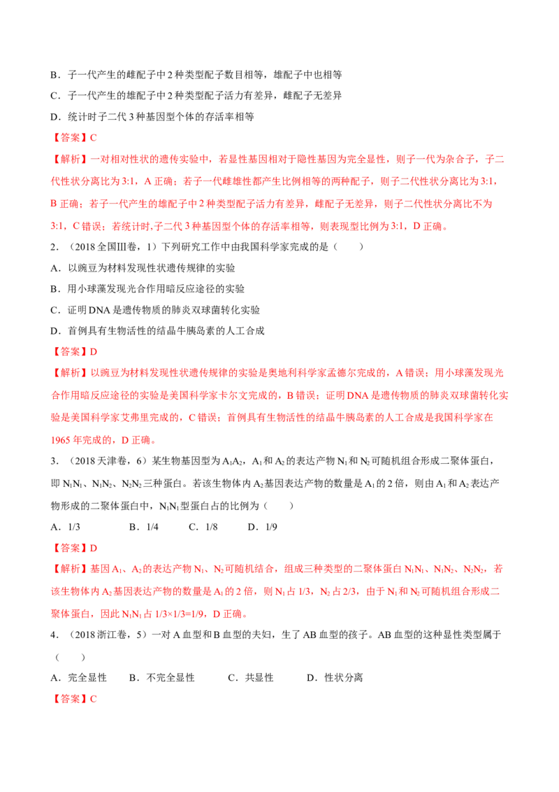 专题05遗传的基本规律与遗传病-十年（2012-2021）高考生物真题分项汇编（全国通用）（解析版）_高考真题分类汇编(2012-2022)生物_高考真题分项汇编(2012-2021)生物