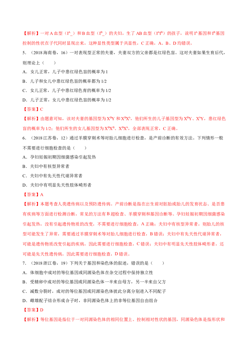 专题05遗传的基本规律与遗传病-十年（2012-2021）高考生物真题分项汇编（全国通用）（解析版）_高考真题分类汇编(2012-2022)生物_高考真题分项汇编(2012-2021)生物