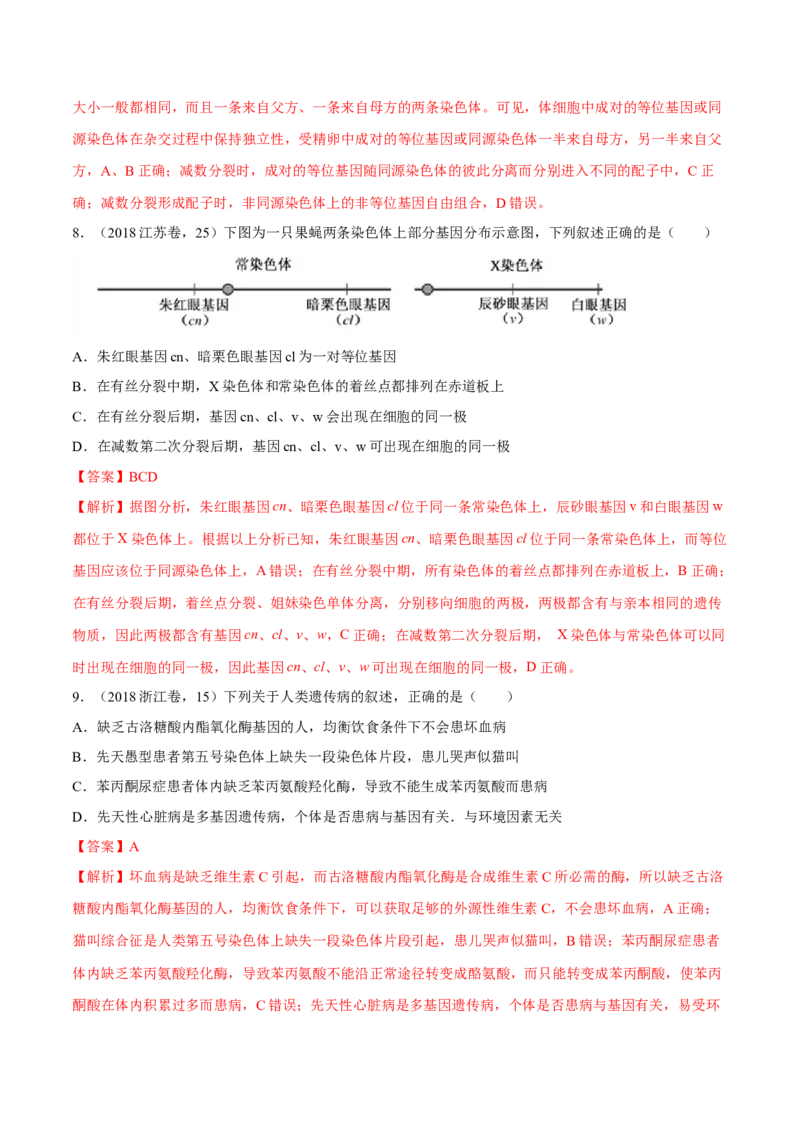 专题05遗传的基本规律与遗传病-十年（2012-2021）高考生物真题分项汇编（全国通用）（解析版）_高考真题分类汇编(2012-2022)生物_高考真题分项汇编(2012-2021)生物
