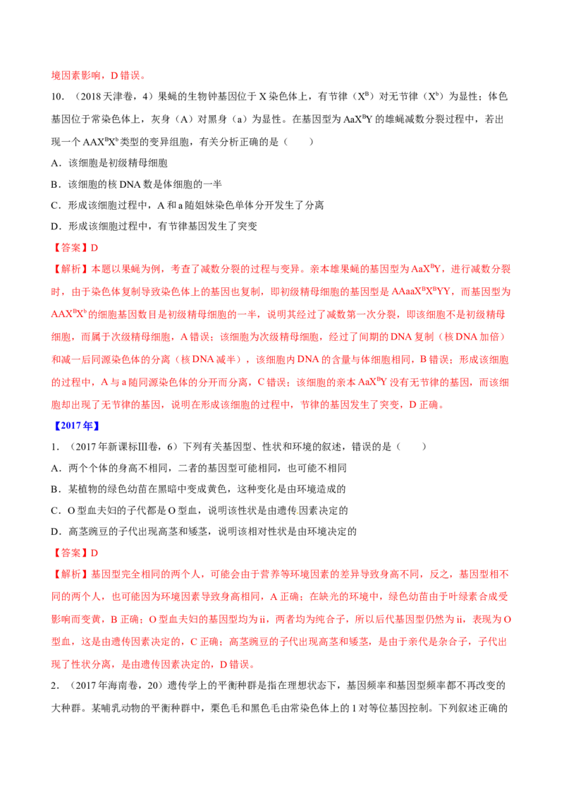 专题05遗传的基本规律与遗传病-十年（2012-2021）高考生物真题分项汇编（全国通用）（解析版）_高考真题分类汇编(2012-2022)生物_高考真题分项汇编(2012-2021)生物