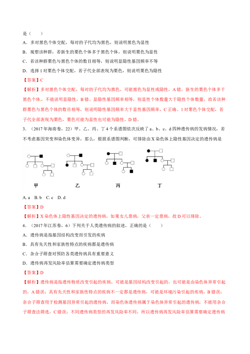 专题05遗传的基本规律与遗传病-十年（2012-2021）高考生物真题分项汇编（全国通用）（解析版）_高考真题分类汇编(2012-2022)生物_高考真题分项汇编(2012-2021)生物
