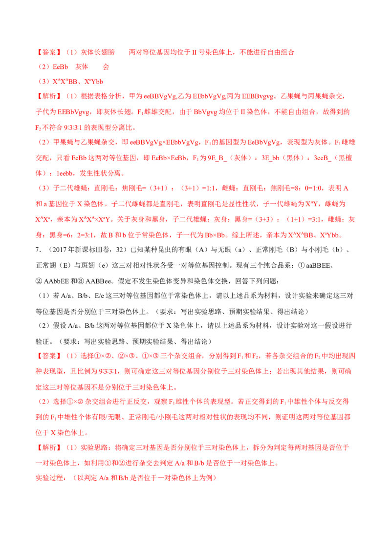 专题05遗传的基本规律与遗传病-十年（2012-2021）高考生物真题分项汇编（全国通用）（解析版）_高考真题分类汇编(2012-2022)生物_高考真题分项汇编(2012-2021)生物